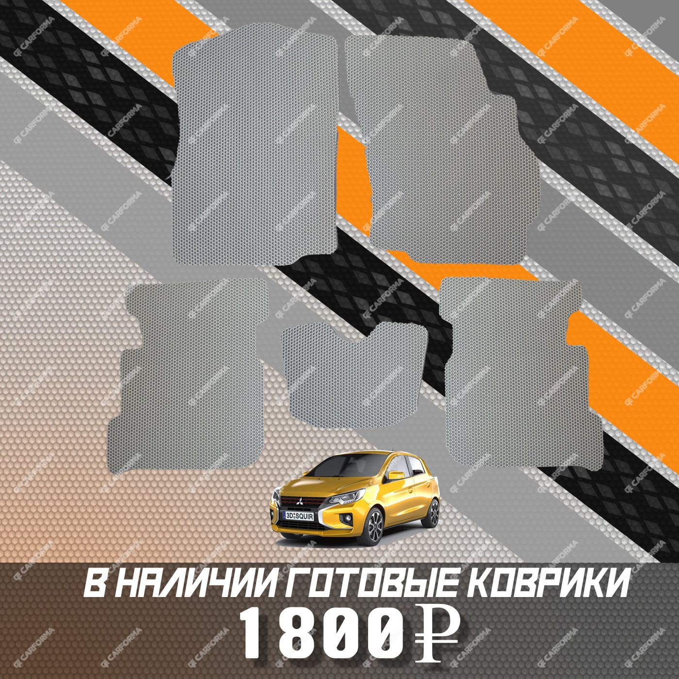 EVA коврики на Mitsubishi Mirage VI 2012 - 2025 в Самаре