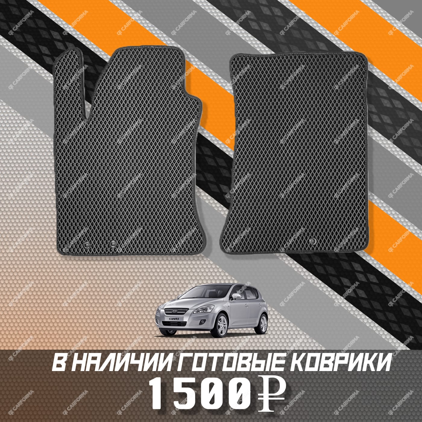 Ворсовые коврики на Hyundai i30 I 2007 - 2012 в Самаре