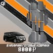 EVA коврики на Toyota Vellfire (H30) 2015 - 2023 в Самаре